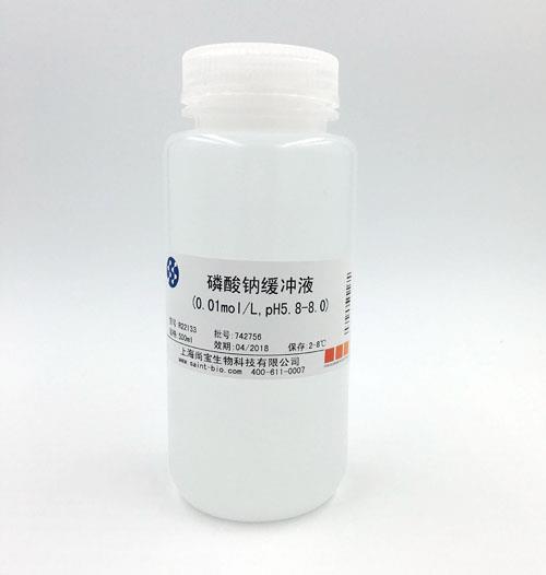 磷酸鈉緩沖液（0.01M，pH=5.8-8.0）