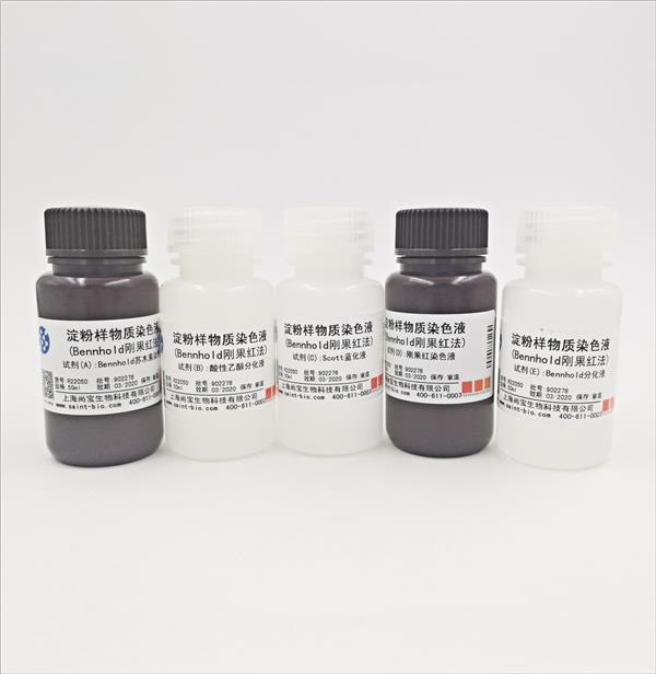 淀粉樣物質染色液（Bennhold剛果紅法）